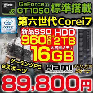 デスクトップパソコン ゲーミングパソコン GT1050搭載 Windows10 第6世代Corei7 メモリ16GB SSD1TB+HDD2TB マルチ USB3.0 Office付 eスポーツ HP DELL 等