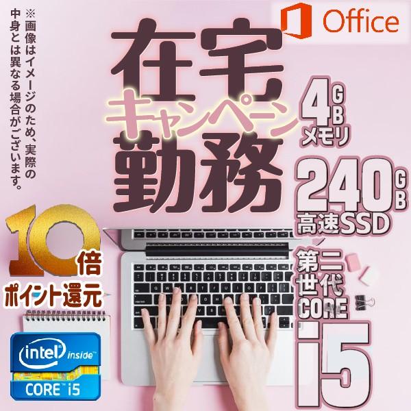 中古パソコン ノートパソコン ノートPC 次世代Corei5 新品SSD240GB Windows1...