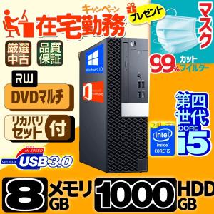 デスクトップパソコン 中古パソコン Microsoft Office 2019 Win10 大容量HDD1000GB 第四世代Corei5 メモリ8GB DVDマルチ USB3.0 NEC DELL HP等 アウトレット｜pc-m