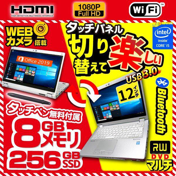 ノートパソコン 中古パソコン MS Office2019付 Win10 第4世代Core i5 タッ...