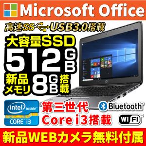 ノートパソコン 中古パソコン MS Office2019 Win10 第3世代Core i3 メモリ8GB 512GB  USB3.0 DVD-ROM 15.6型 東芝 富士通 NEC 等アウトレット