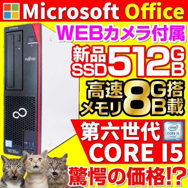 デスクトップパソコン 中古パソコン MicrosoftOffice2024 超高速 第6世代Core...