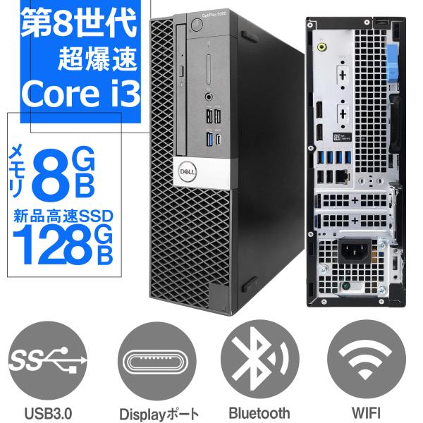 デスクトップ パソコン 中古パソコン 第8世代CORE i3 MS Office2021Win11P...