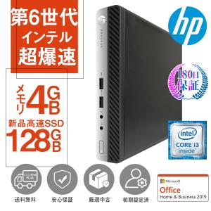 デスクトップパソコン HP 400G3 軽量 第六世代Corei3 大容量HDD500GB/SSD128GB 二画面デュアル Microsoft Office2019 Windows11 中古デスクトップパソコン
