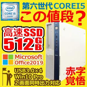 デスクトップパソコン 中古パソコン MS Office 2019 Windows10 新品大容量SSD512GB 第6世代Corei5 メモリ4GB DVDマルチ USB3.0 NEC Mシリーズ アウトレット｜パソコン専門店PC-M