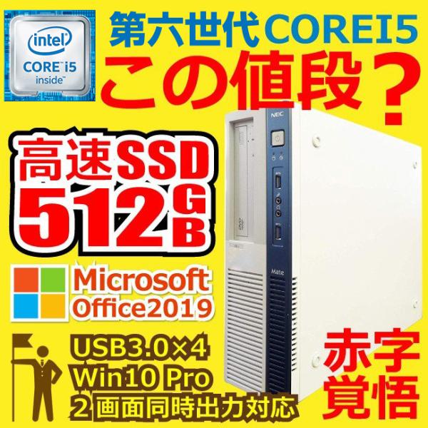デスクトップパソコン 中古パソコン MS Office 2019 Windows10 新品大容量SS...
