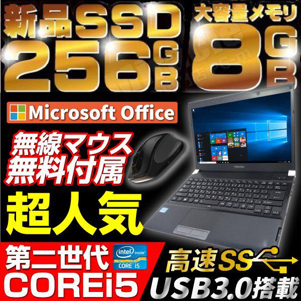 ノートパソコン 中古パソコン 東芝 MS Office2021付 Win10Pro 第2世代Core...