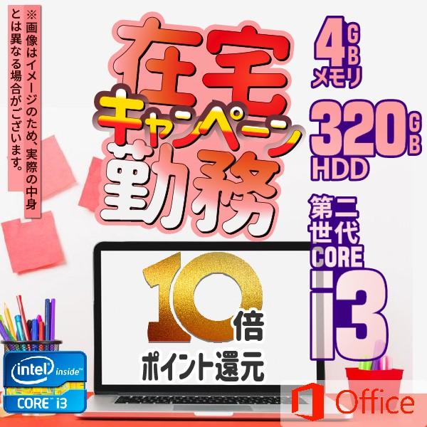 ノートパソコン 中古パソコン MicrosoftOffice2019 次世代 Corei3 大容量H...
