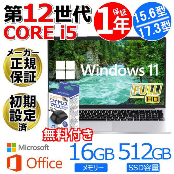 ノートパソコン 安い  ノートPC MS Office2021 Win11 インテル第6世代 i3メ...