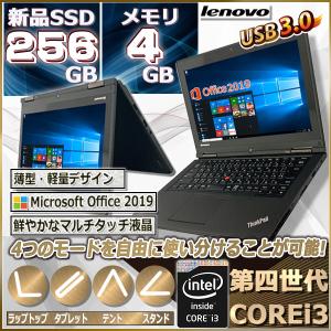 ノートパソコン 中古パソコン MS Office2019 Win10 第4世代Core i3 メモリ4GB SSD256GB タッチパネル USB3.0 Bluetooth 12.5型 無線 LenovoノートPC YOGA14