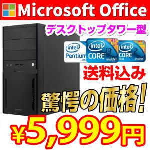 デスクトップパソコン 中古パソコン  Microsoft Office2021 HDD250GB メ...