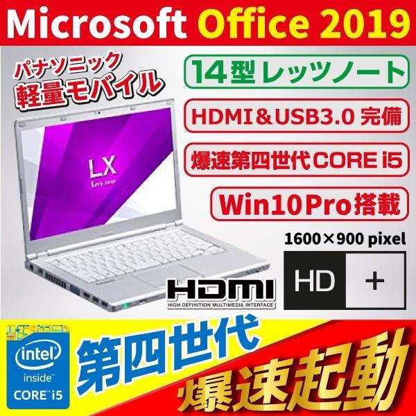 中古 Let's note ノートパソコン Office2019 パナソニック CF-LX3 Win...