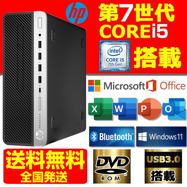 デスクトップパソコン 中古パソコン 第7世代 Corei5 MS Office2021 Win11 ...