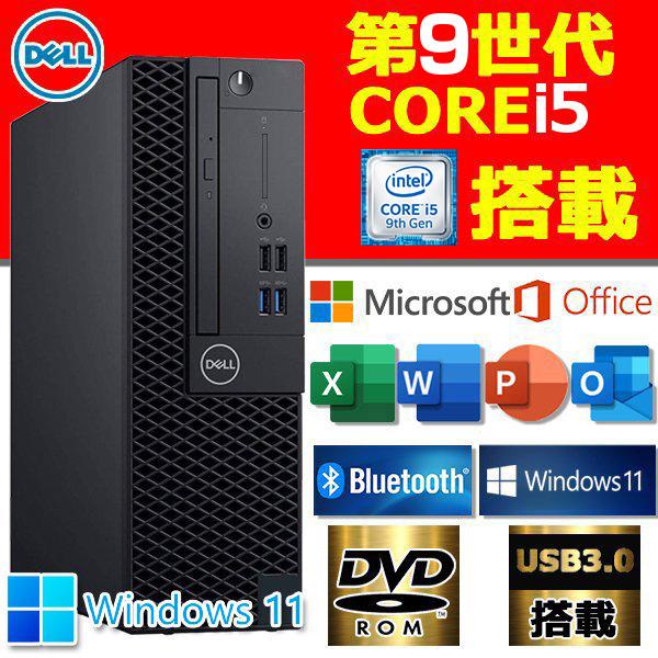 デスクトップパソコン 中古パソコン 第9世代 Corei5 MS Office2019 Win11 ...