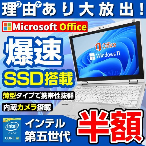 ノートパソコン PC パソコン 第5世代 Core M-5Y70 10.1型 CF-RZ4  MS ...