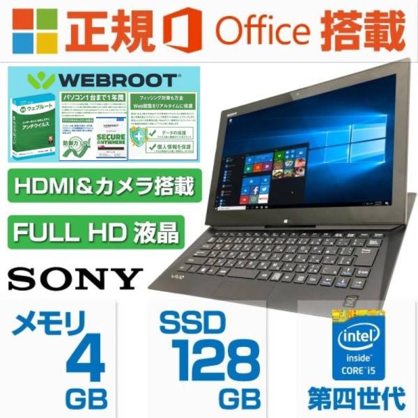 SONY ノートパソコン ノートPC Microsoft Office2019 Win10 第4世代...