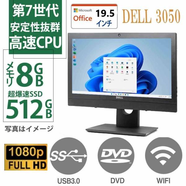 デスクトップパソコン 一体型PC 一体型パソコン 19.5型 Office2024付き インテル第7...