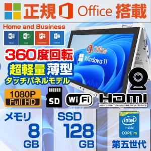 ノートパソコン ノートPC 中古パソコン インテル CPU第五世代 MS Office 2021 Win11 内蔵カメラ/8GB/SSD128GB Panasonic CF-RZ4 10.1型フルHD タッチパネル