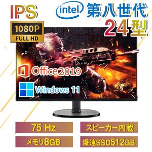 新品 組立一体型デスクトップパソコン Win11搭載 24型フルHD液晶 第八世代Celeron Windows11 Microsoft Office搭載 メモリ8GB SSD512GB HDMI/WIFI 初期設定不要