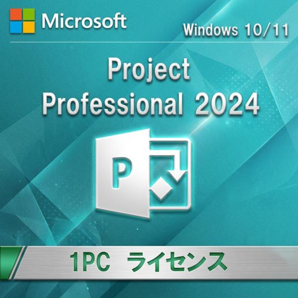 Microsoft Office Project Professional 2024 1PC ダウン...