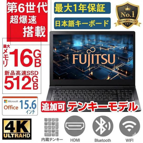 ノートパソコン 中古 第6世代CPUCorei3 メモリ8GB可 富士通 DELL 東芝 テンキー可...