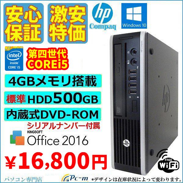 中古パソコン デスクトップパソコン HP600G1 kingOffice付 第4世代Core i5 ...