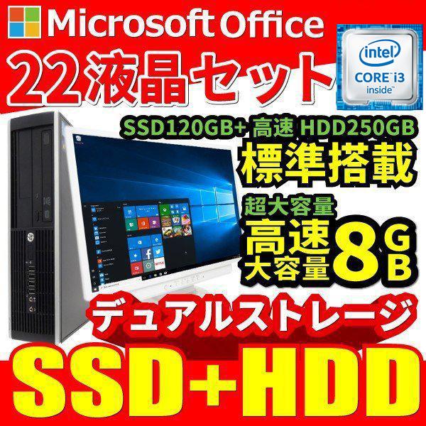 デスクトップパソコン 中古パソコン Microsoftoffice2019 22型液晶セット Win...