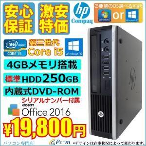 中古パソコン デスクトップパソコン 第3世代Core i5 3.2GHz/メモリ4GB/SSD128GB+HDD250GB/DVD-ROM/Win10 Pro 64Bit KingOffice2016付属 NEC HP DELL等