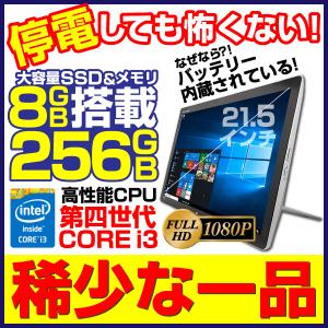 一体型デスクトップパソコン 中古パソコン  WIn10 MS Office  Core i3-4030U メモリ8GB SSD256GB WEBカメラI/Bluetooth/(タッチパネル)21.5型IPSフルHD 訳あり