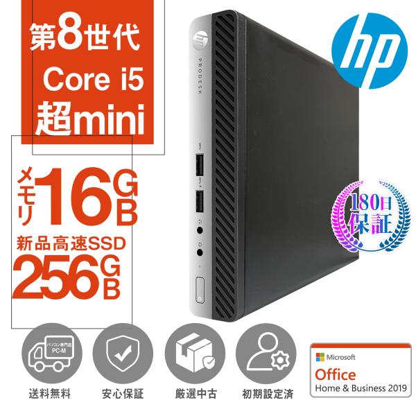 デスクトップパソコン 中古パソコン MS Office 2019搭載 Win10 Pro 64Bit...