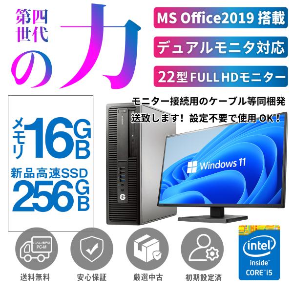 デスクトップパソコン 中古パソコン MS Office2021 第4世代Corei5 新品SSD25...