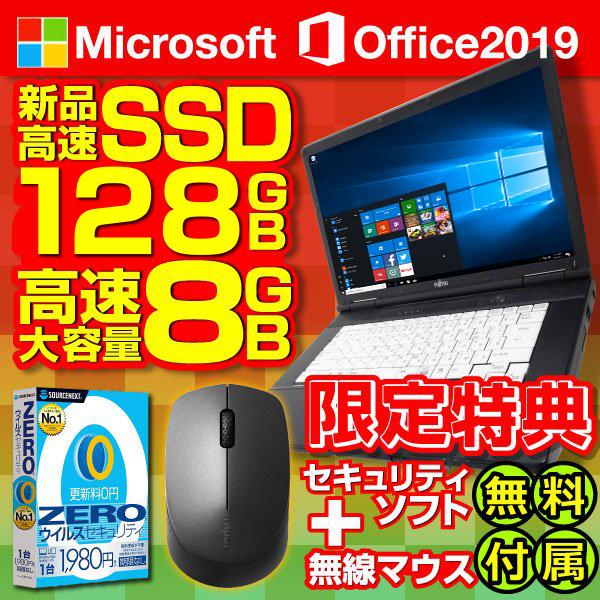 中古パソコン ノートパソコン ノートPC 新品SSD128GB メモリ8GB MS Office20...
