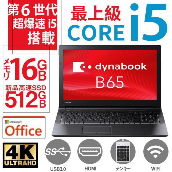 ノートパソコン ノートPC 中古パソコン Windows11 Microsoft Office 東芝...