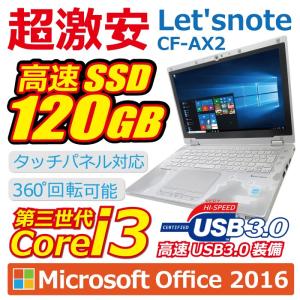 訳あり ノートパソコン 中古パソコン MicrosoftOffice付 Win10 Pro モバイル Panasonic CF-AX2 第三世代Corei3 SSD120GB メモリ4GB 無線 Webカメラ付 USB3.0搭載