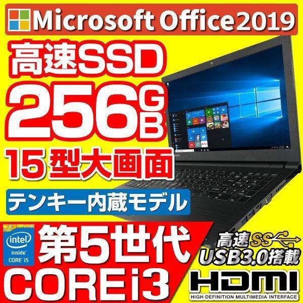 ノートパソコン 中古パソコン   MicrosoftOffice2024 SSD256GB メモリ8...