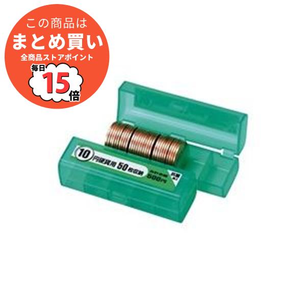 【10円用・30セット】オープン工業 コインケース M-10 硬貨収納50枚対応