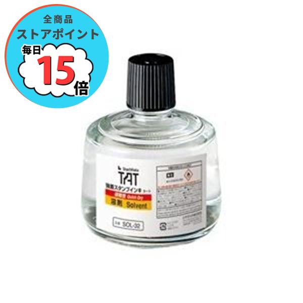 （まとめ）シヤチハタ タート溶剤 SOL-3-32 大瓶速乾性〔×2セット〕 04