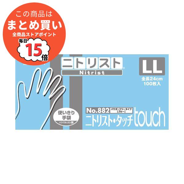 【使い捨て・LLサイズ】ショーワグローブ ニトリスト・タッチ No.882 100枚入り×10セット