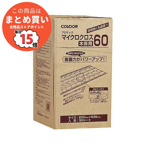 【木床用・業務用】山崎産業 マイクロクロス 60 M0362-060X-MB 30枚×2セット