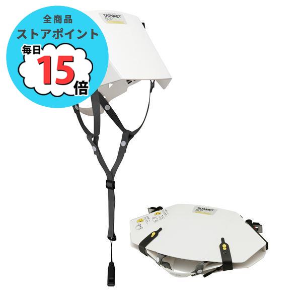 【防災・収納便利】折りたたみ式ヘルメット タタメットBCP 防災用