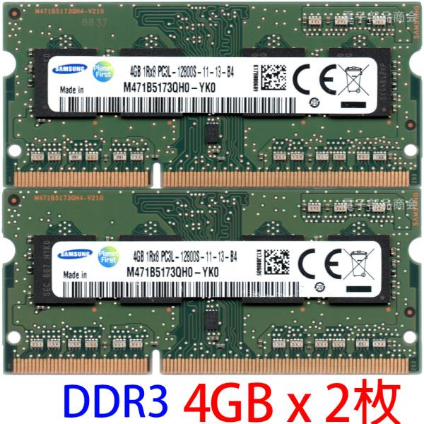 SAMSUNG 4GB x 2枚組み 合計8GB SO-DIMM 204pin 両面実装 (1Rx8...