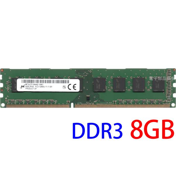 Micron PC3-12800U (DDR3-1600) 8GB 240ピン DIMM デスクトッ...