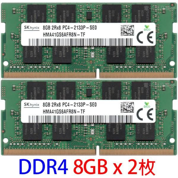 SK hynix PC4-17000S (DDR4-2133) 8GB x 2枚 合計16GB SO...