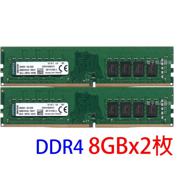 Kingston キングストン PC4-17000U (DDR4-2133) 8GB x 2枚 合計...