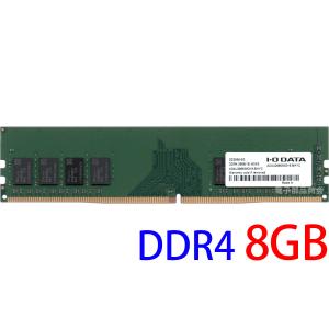 アイ・オー・データ機器 PC4-21300U (DDR4-2666) DIMM 288pin デスク用 型番：DZ2666-8G 動作確認済品【中古】