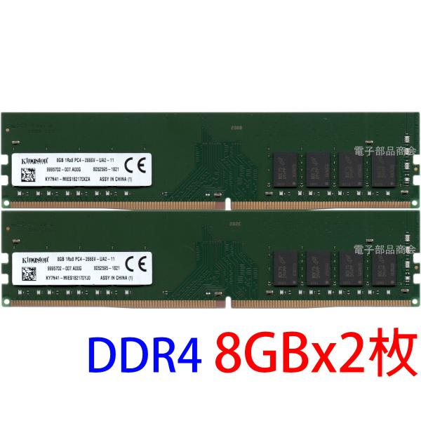 Kingston キングストン DDR4 8GB x 2枚組 合計16GB 型番：KY7N41 (8...