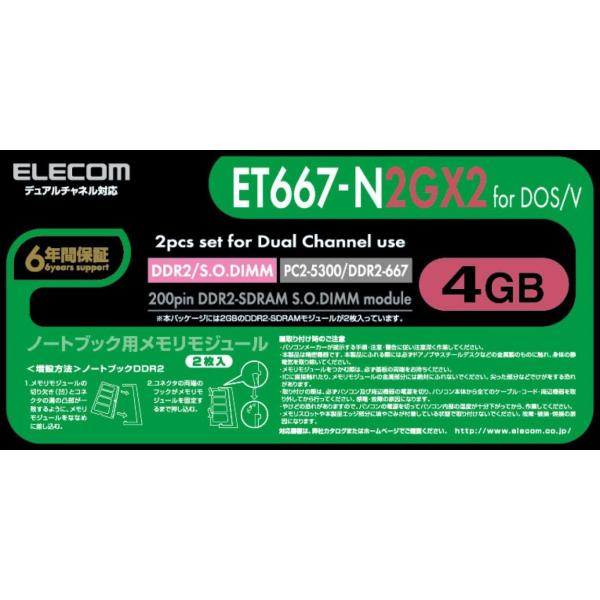 ELECOM メモリモジュール / 200pin / DDR2-667 / PC2-5300 / 2...