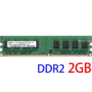 SAMSUNG PC2-6400U (DDR2-800) 2GB 240pin DIMM デスクトップパソコン用メモリ 型番：M378T5663EH3-CF7 動作保証品【中古】