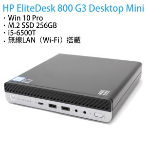 超小型PC！ HP EliteDesk 800 G3 DM / Windows 10 Pro 64bit Core i5-6500T M.2 SSD：256GB HDD：500GB メモリ：8GB 無線LAN（Wifi）、Bluetooth内蔵【中古】｜pc-parts-firm