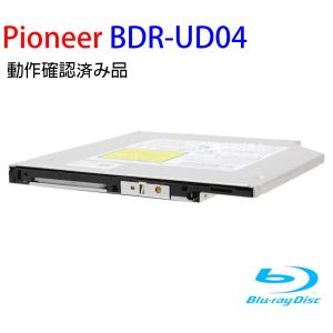 ベゼル無し Pioneer (パイオニア) 9.5mm厚 （ウルトラスリム内蔵型ドライブ） BD-RE BDR-UD04 BDXL 4K UHD再生対応 ソフト無 バルク品 動作確認済品の商品画像